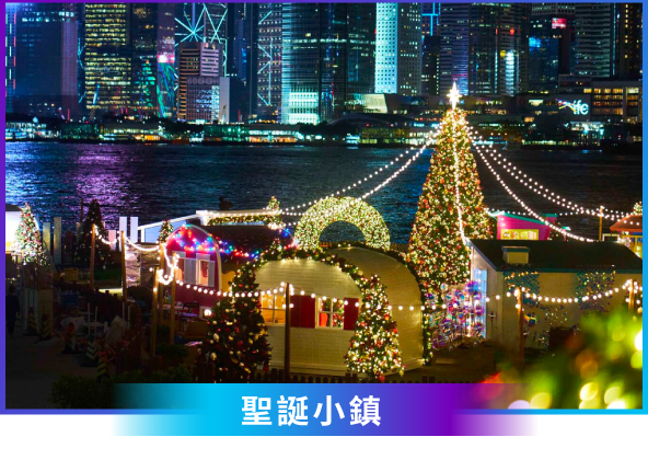 聖誕小鎮